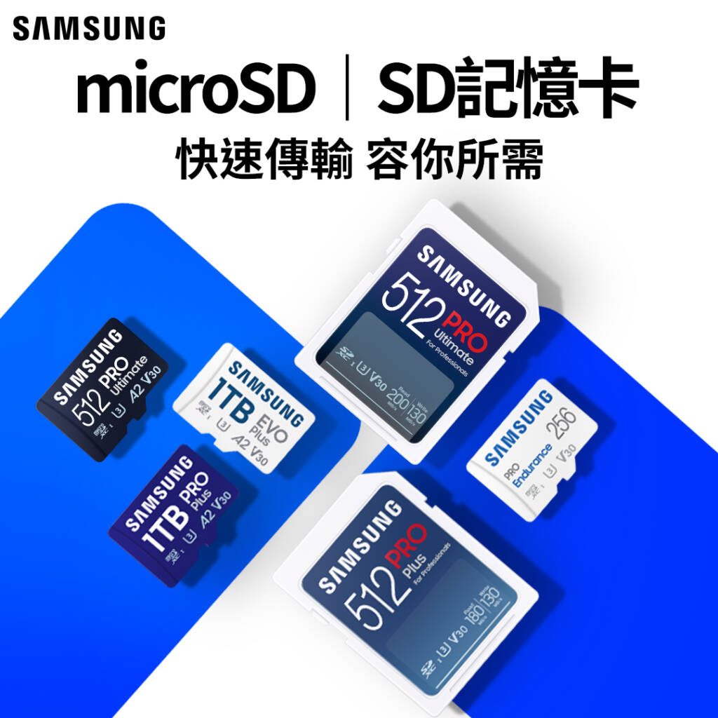 SAMSUNG SD卡愛你所需