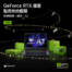 閃耀假期，照亮未來！選擇 NVIDIA GeForce RTX 40 筆記型電腦。