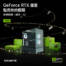 點亮你的假期！NVIDIA GeForce RTX 40 系列 RTX AI PC 精彩每一天。