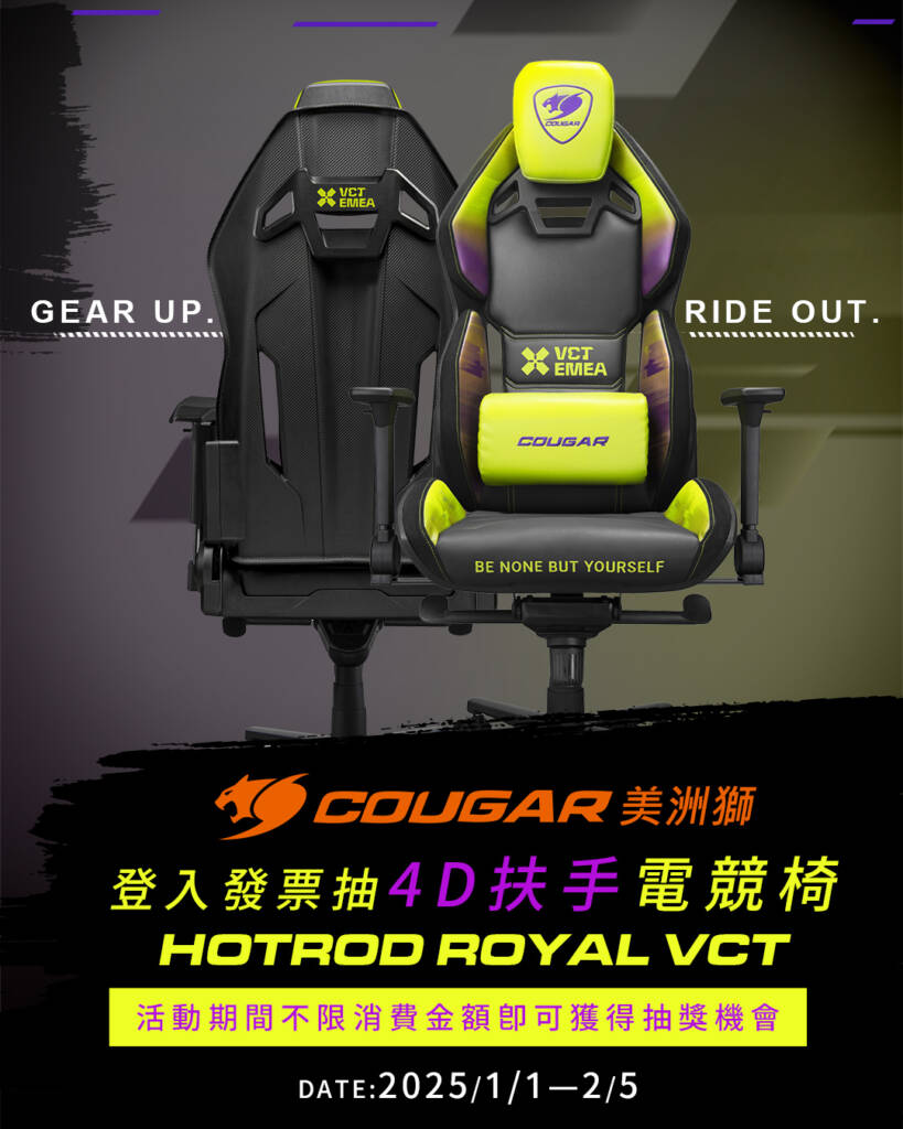 COUGAR 2025/01/01~2025/02/05期間買美洲獅產品，登錄發票抽 4D 扶手電競椅！