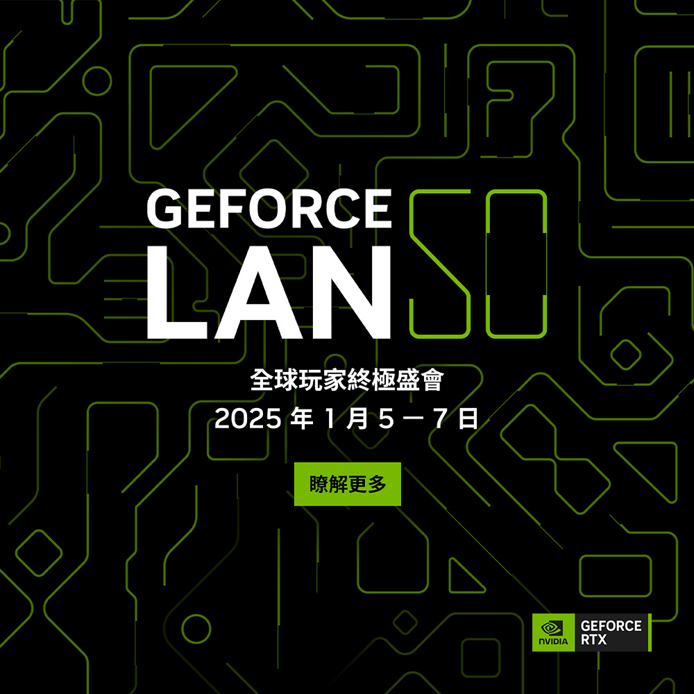 GeForce LAN 50 Taipei 現場抽總價值超過 30 萬獎品！