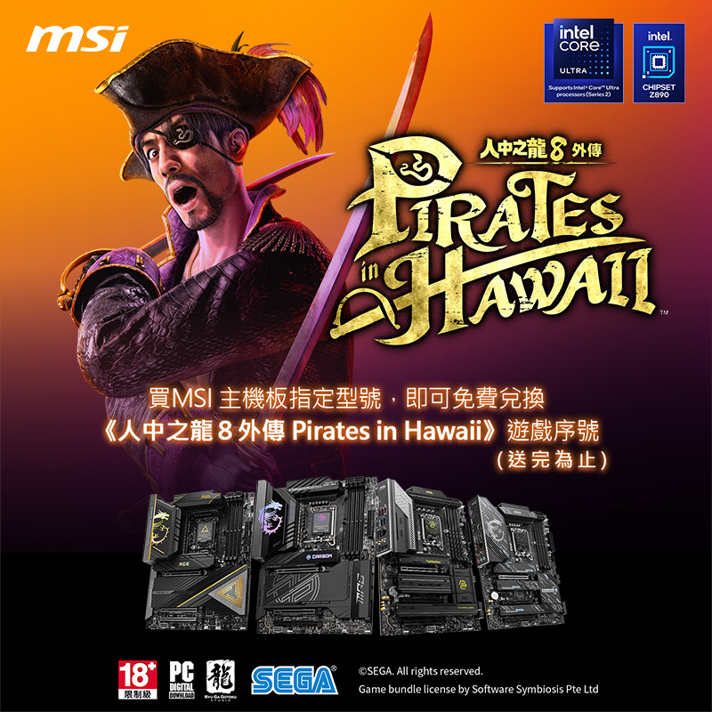 購買 MSI Z890 系列主機板指定款， 即可免費兌換 《人中之龍8外傳 Pirates in Hawaii 》遊戲序號