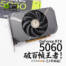 【上市+開箱】萬元破百幀王者！NVIDIA GeForce RTX 5060 8GB 顯卡上市。