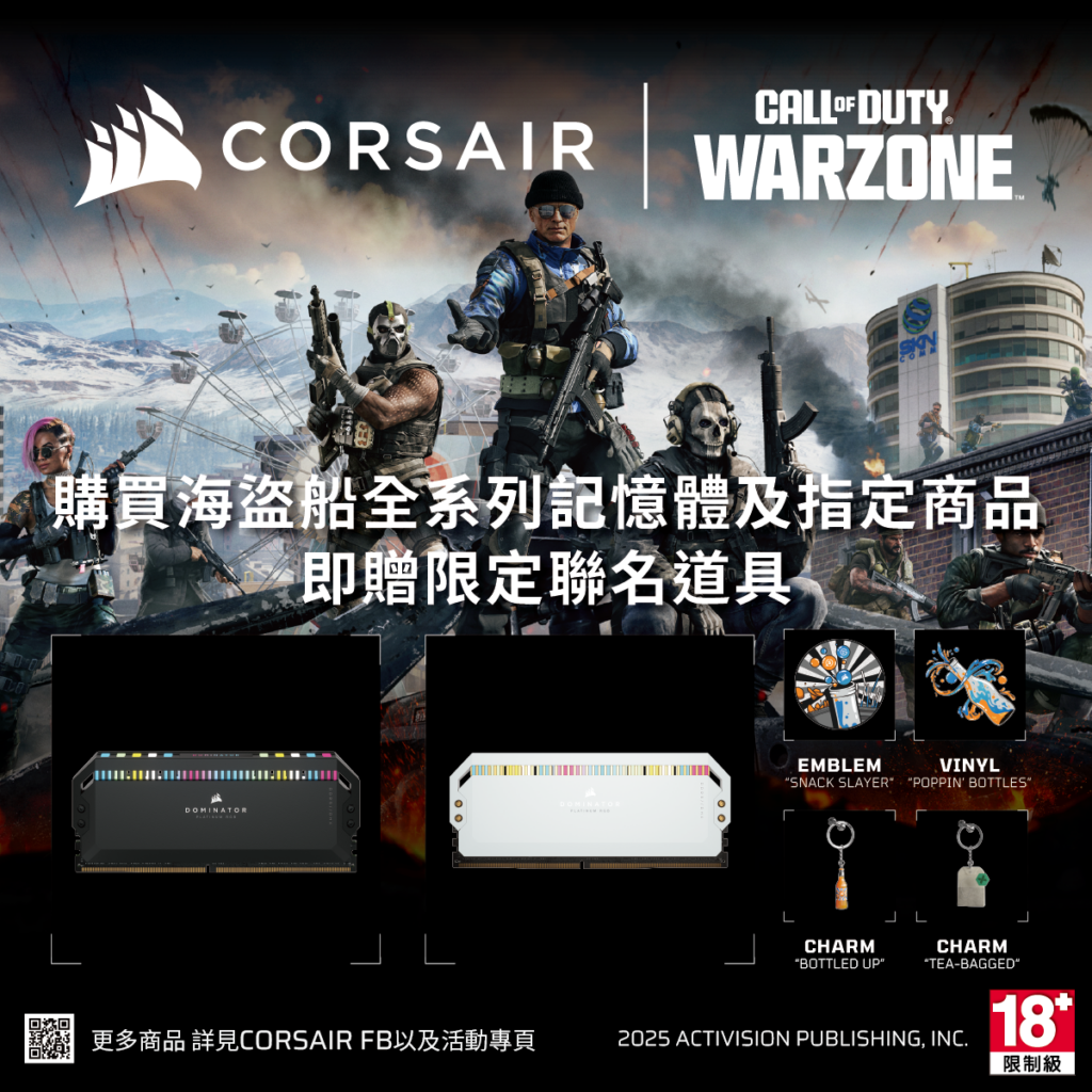 CORSAIR X Call of Duty 聯名活動