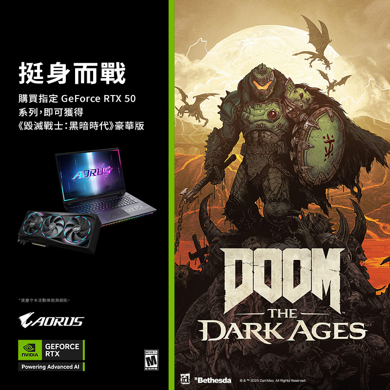 技嘉 買指定 GeForce RTX 50 系列產品， 即可獲得《毀滅戰士：黑暗時代》豪華版