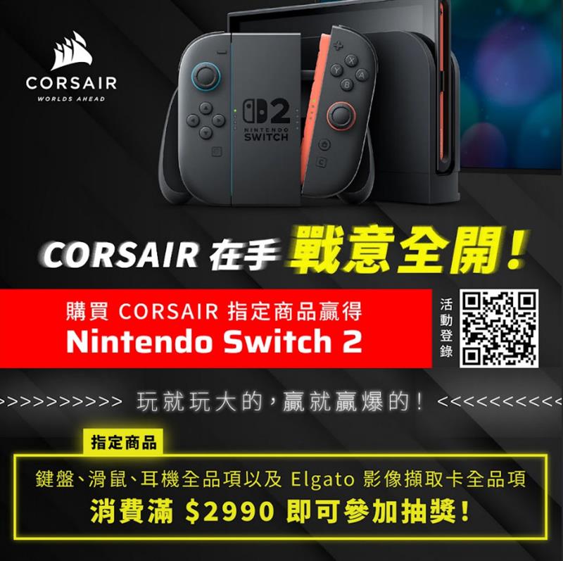 海盜船 買指定商品消費滿$2990 即可獲得抽 Switch2 資格