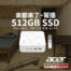 宏姐幫插 512GB，宏碁 Revo Box RB102 迷你電腦。