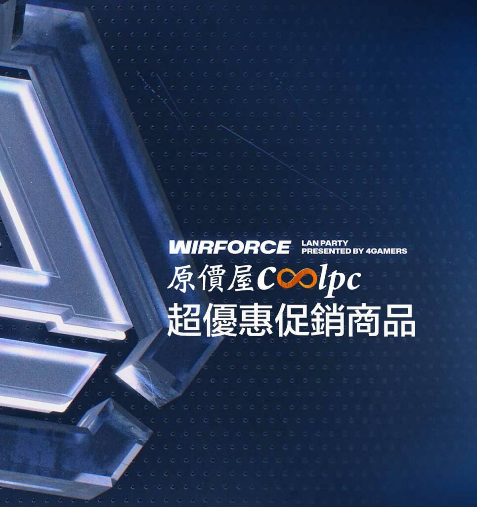 【懶人包】Wirforce 2025 Coolpc 超優惠促銷
