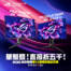 華惹發！還沒雙11就折五千！ROG SWIFT OLED PG27AQDP/ PG32UCDMR螢幕優惠。