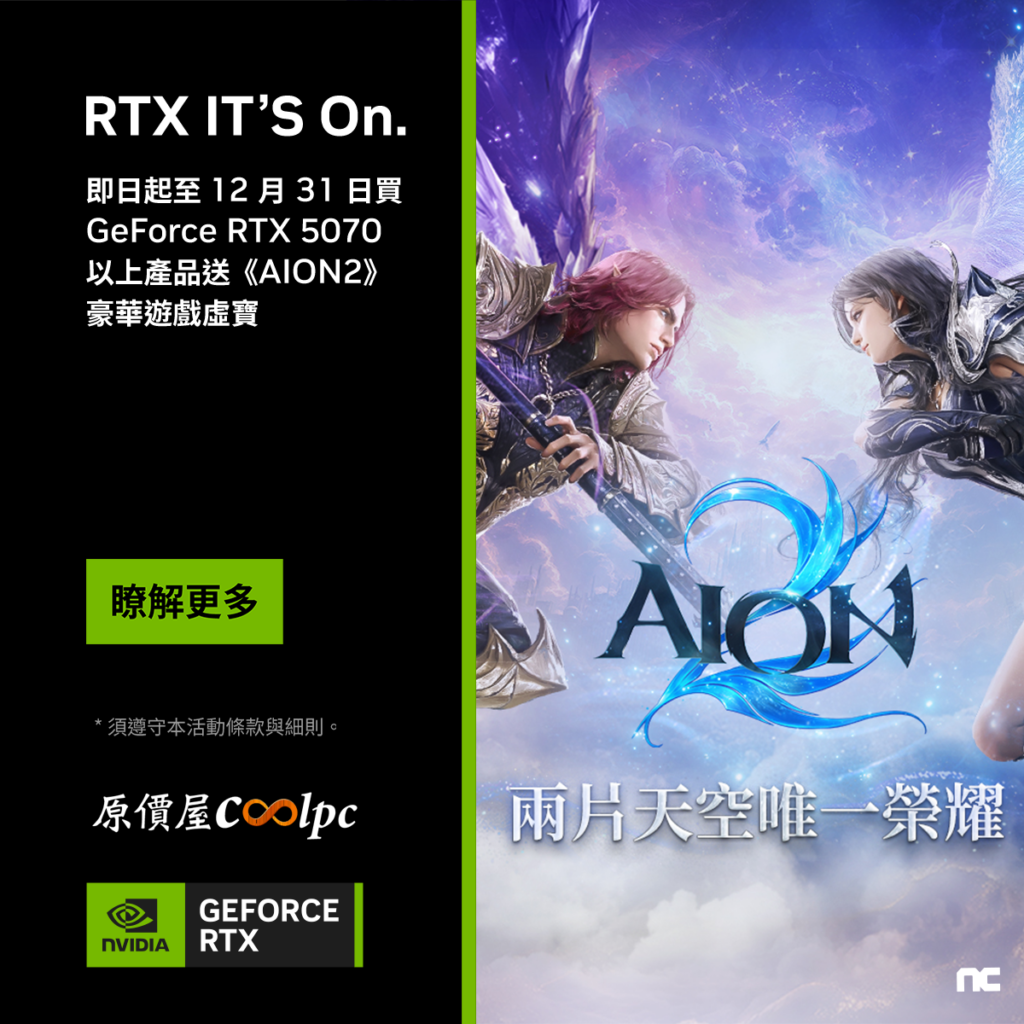 GeForce RTX 5070以上筆電，送《AION 2》豪華版遊戲虛寶！