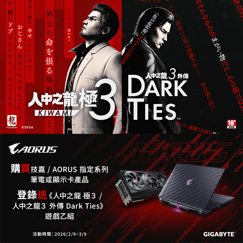 技嘉新年促銷合輯