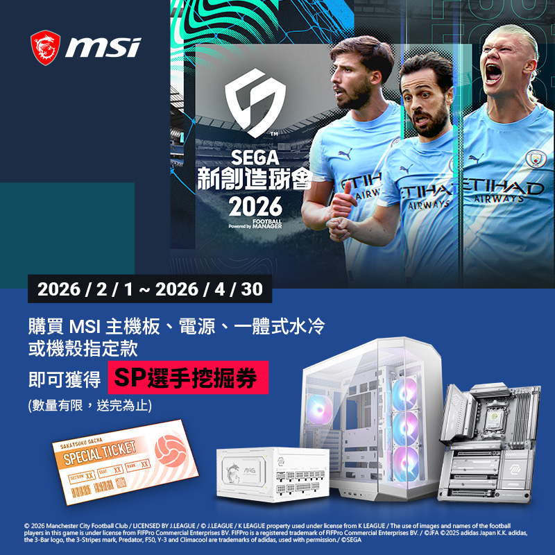 買MSI 主機板、電源、散熱器、機殼指定款，登錄送新創造球會 _ SP選手挖掘券