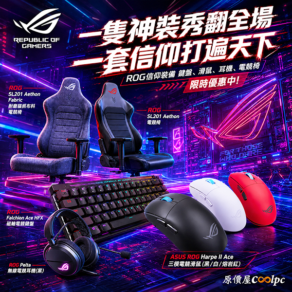 coolpc-rog-all-20260601ad
