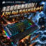 海盜船發動無情劫掠！K100 RGB 機械式鍵盤免四千！