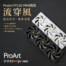 【開箱】順起來，大家順起來！ProArt PF120 三風扇專利串接，104.8 CFM 吹狂魔！