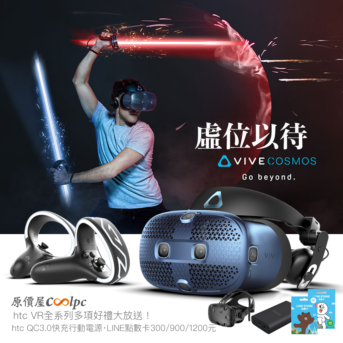 coolpc-htc-cosmos-FB