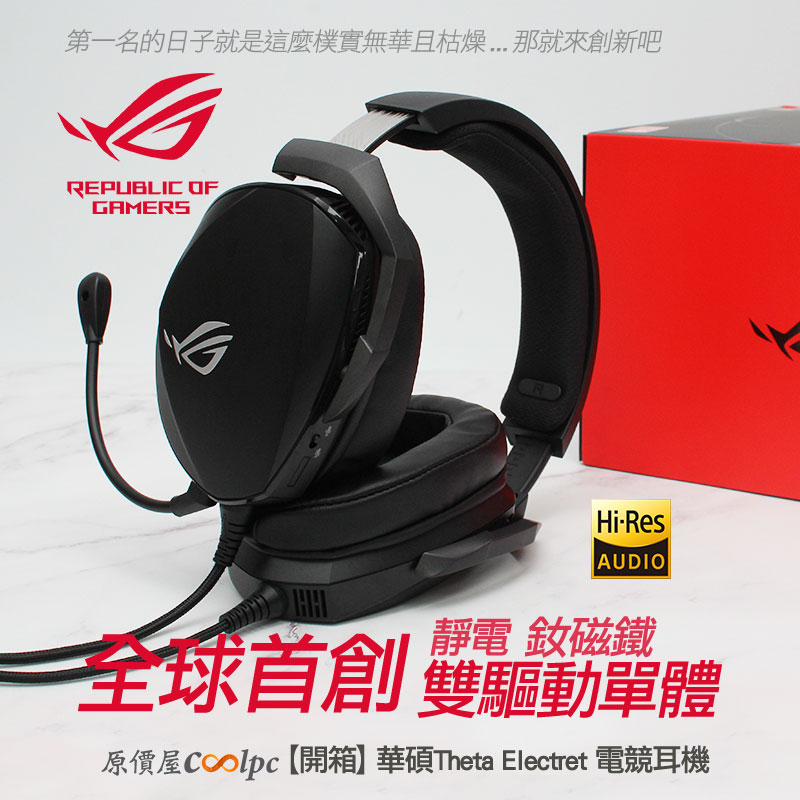 coolpc-asus-rogthetaelectret