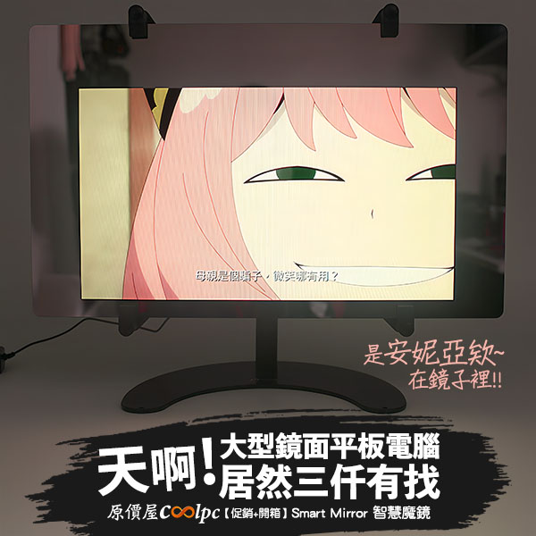 coolpc-magic-mirror-lt3