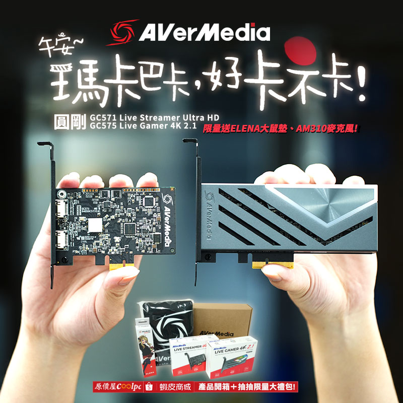 coolpc-avermedia-gc5715754k240120-fb