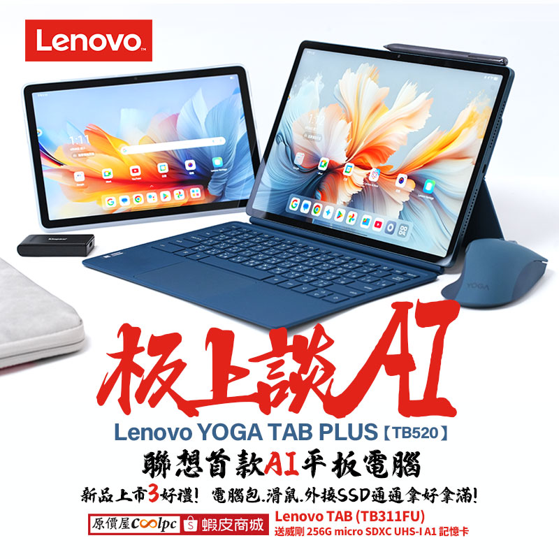 coolpc-lenovo-yogatabplus250505-fb