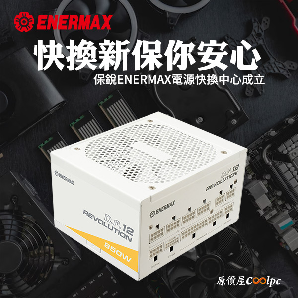 coolpc-enermax-psunew-0
