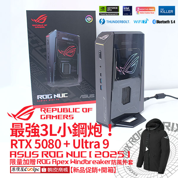 coolpc-rog-nuc-20250703ad
